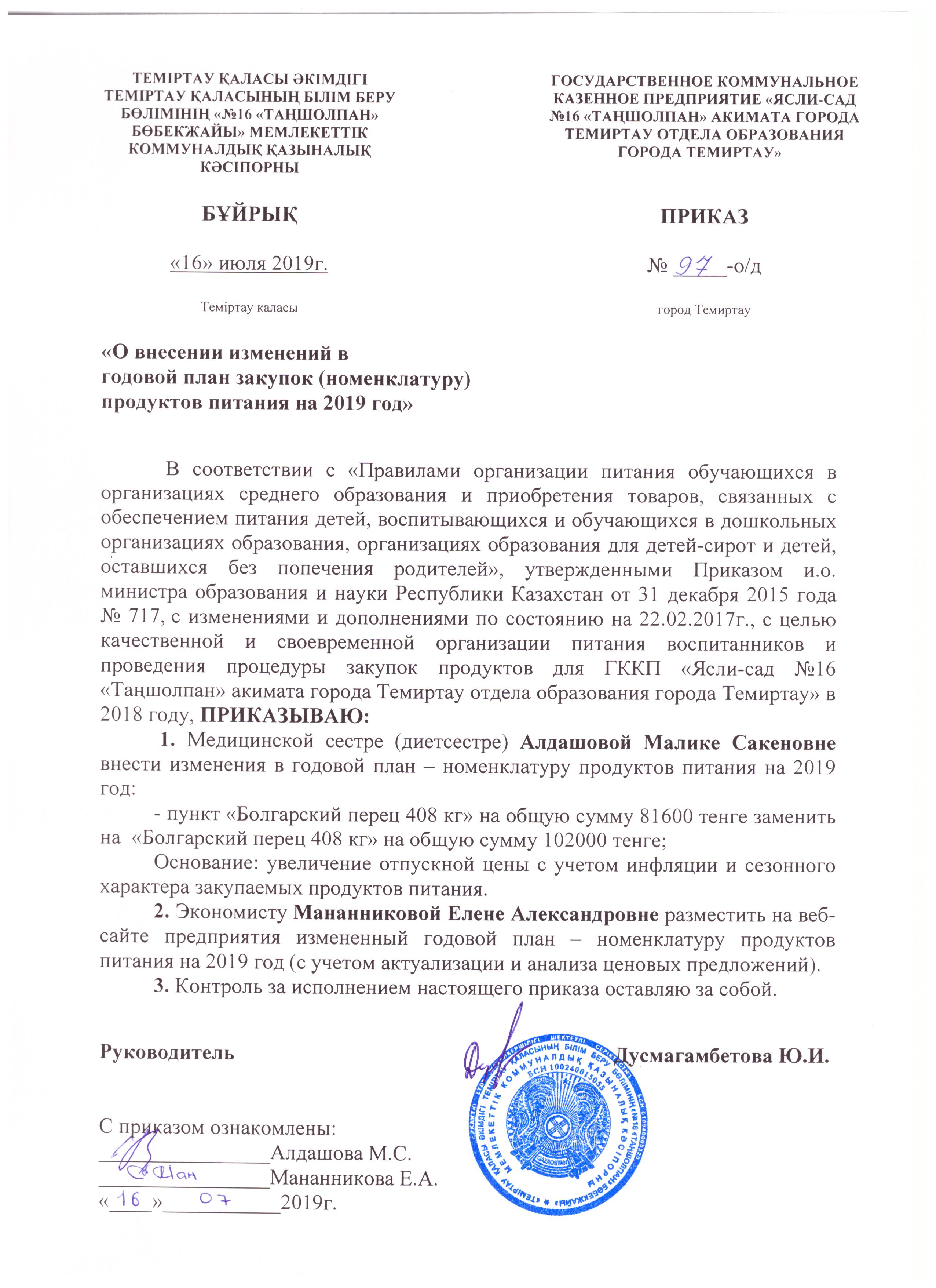 Приказ ПП от 16.07