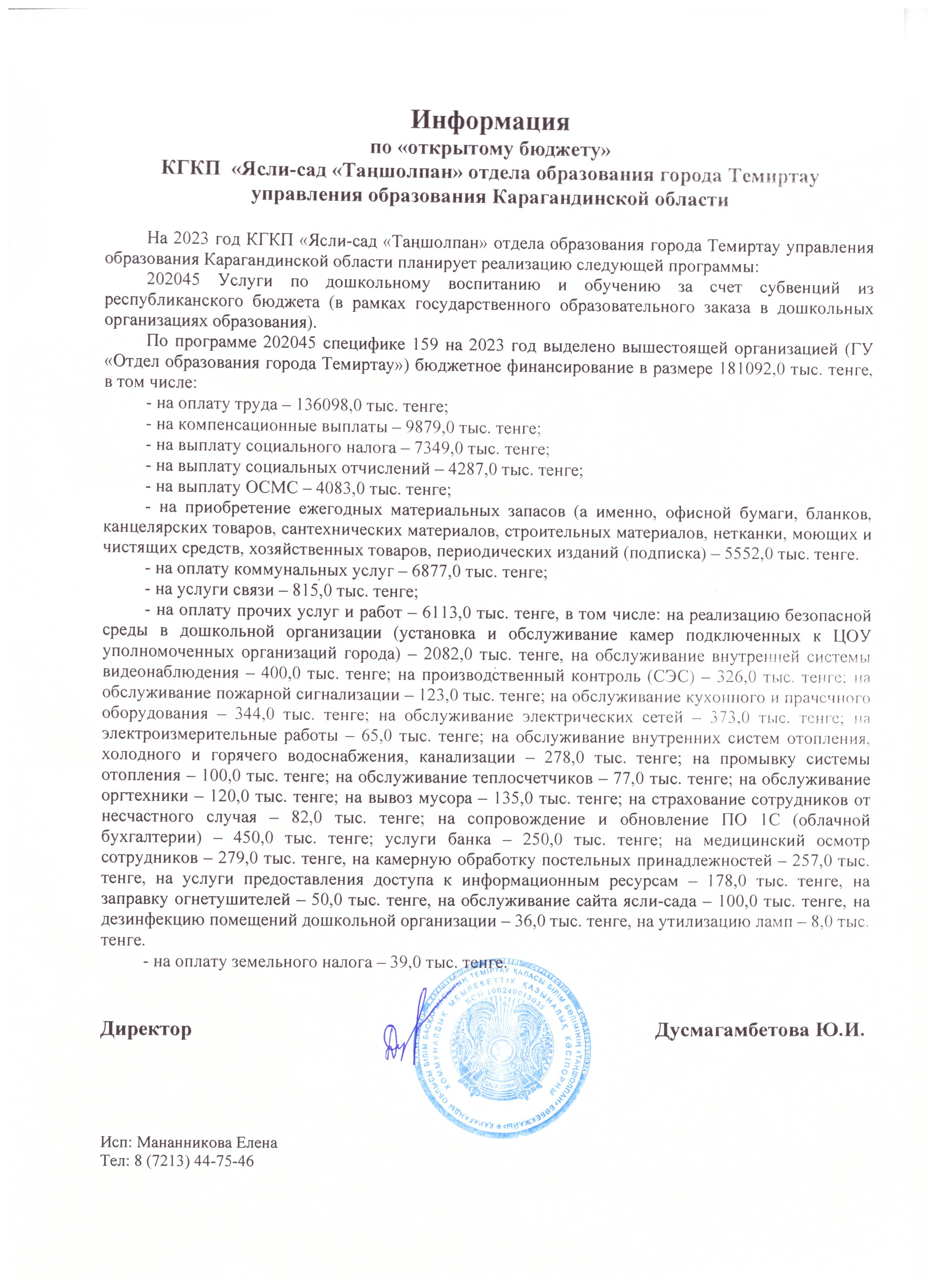 Информация на сайт ясТаншолпан