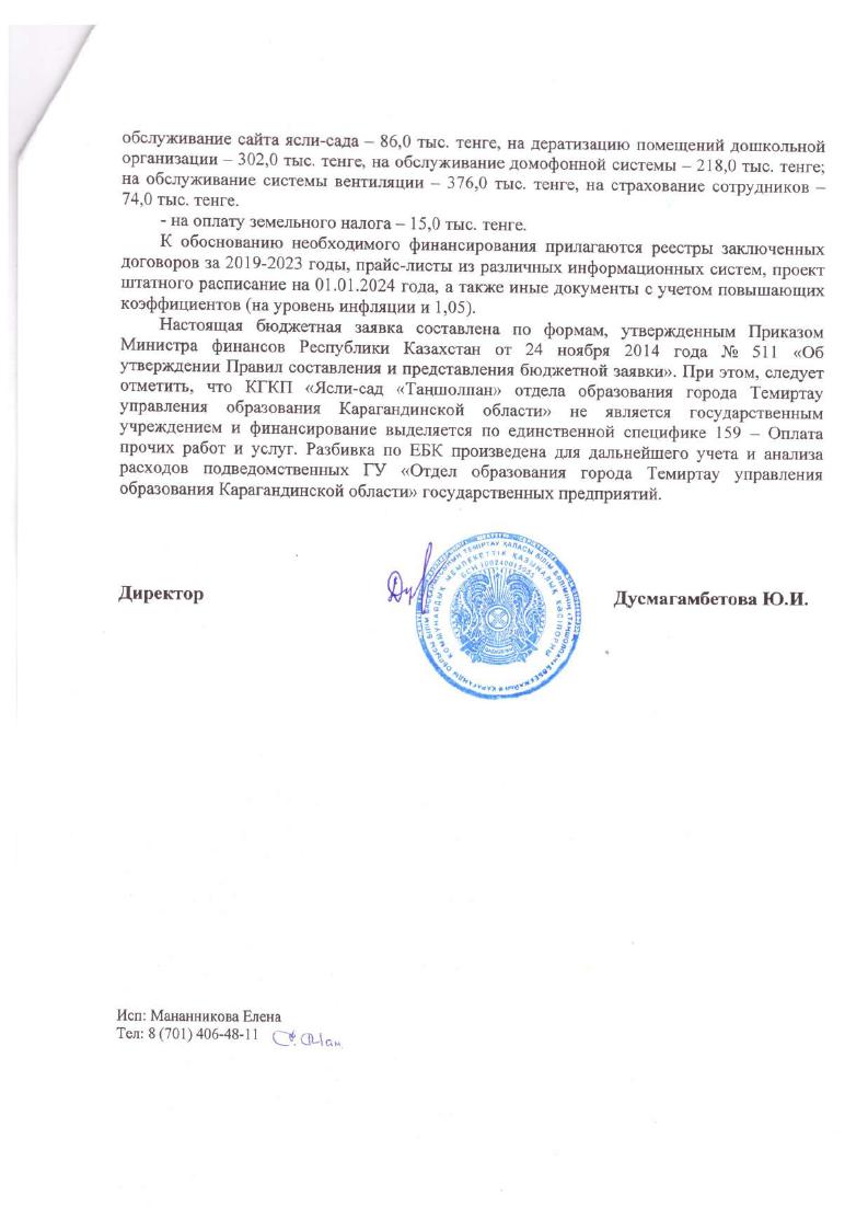 Прогноз финансирования ясли сада на 2024 год 002