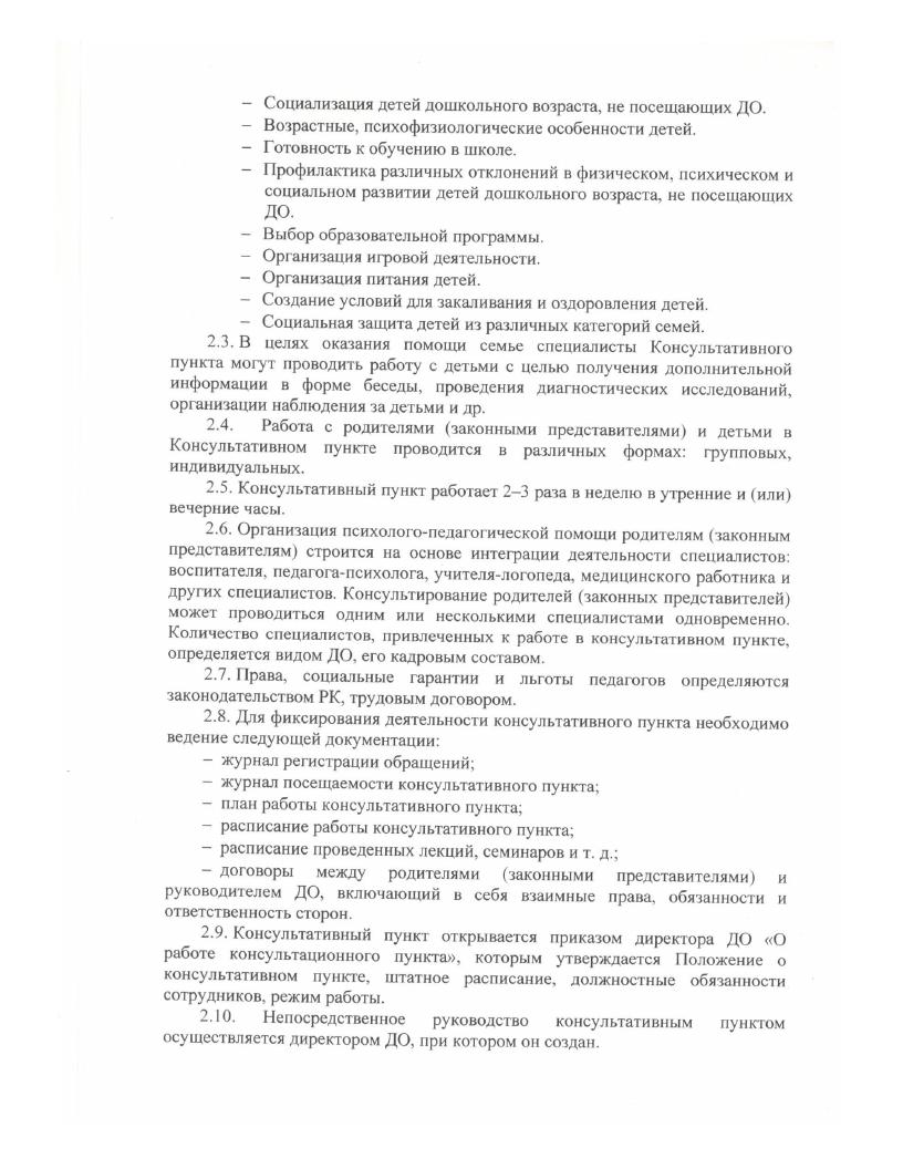 Положение КПР 002