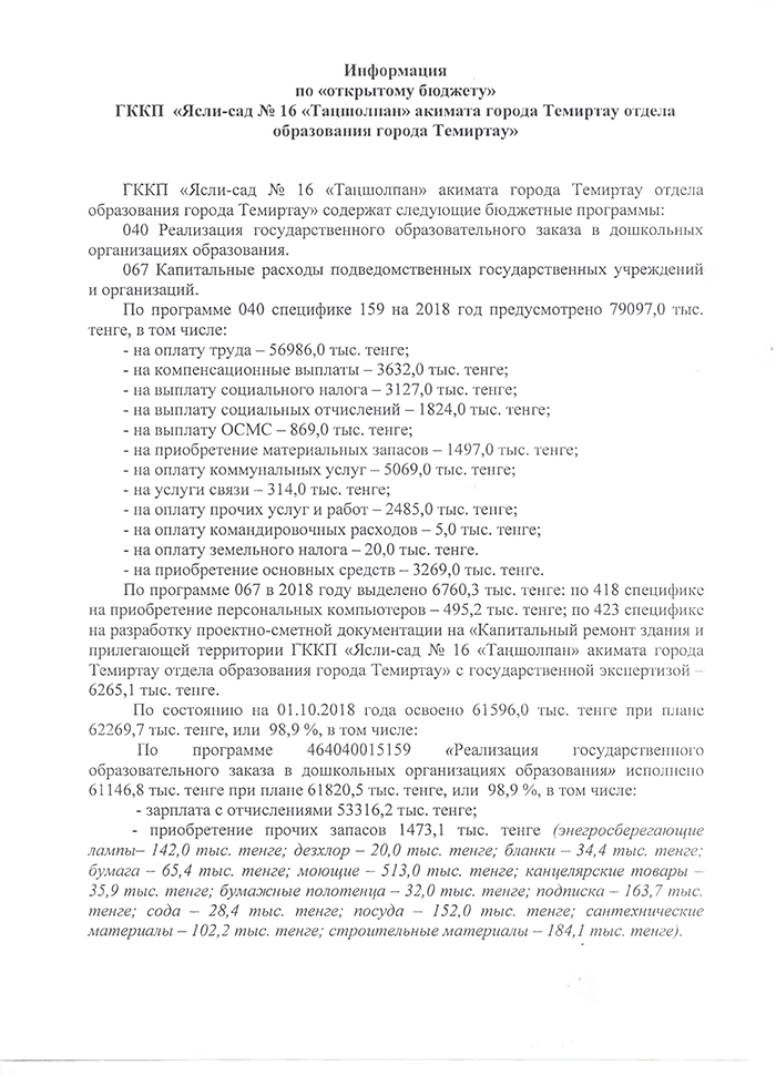 Информация по октрытому бюджету 1