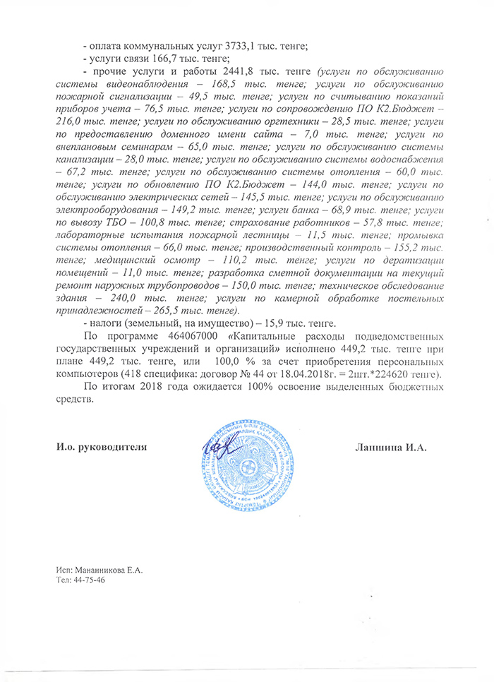 Информация по октрытому бюджету 2